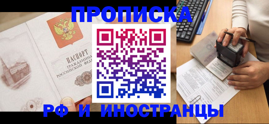 прописка регистрация в Кашине