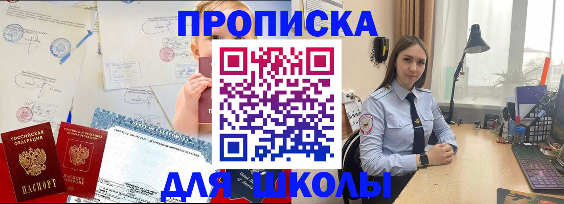 прописка для школы в Кашине
